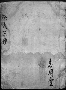 an aged paper with chinese text on it